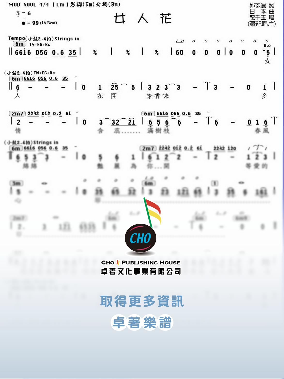 女人花
